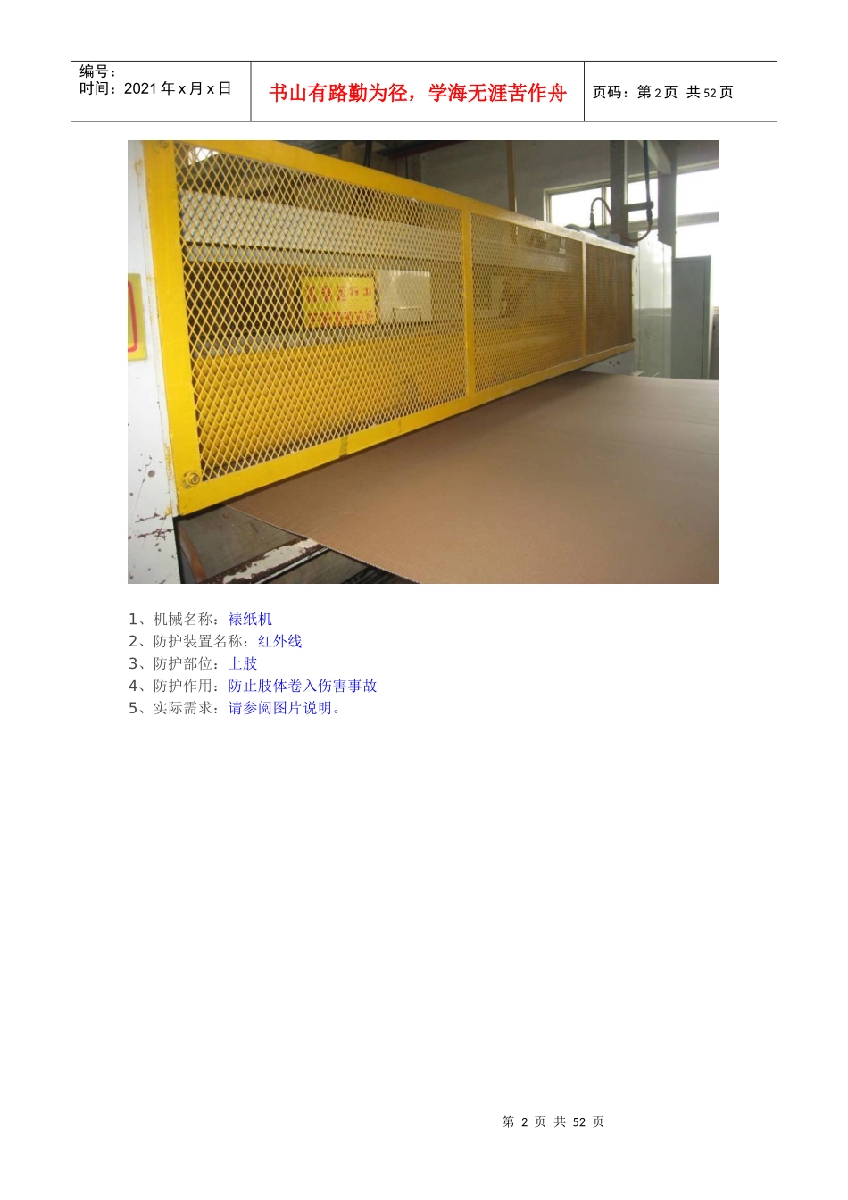 机械设备安全防护装置_第2页