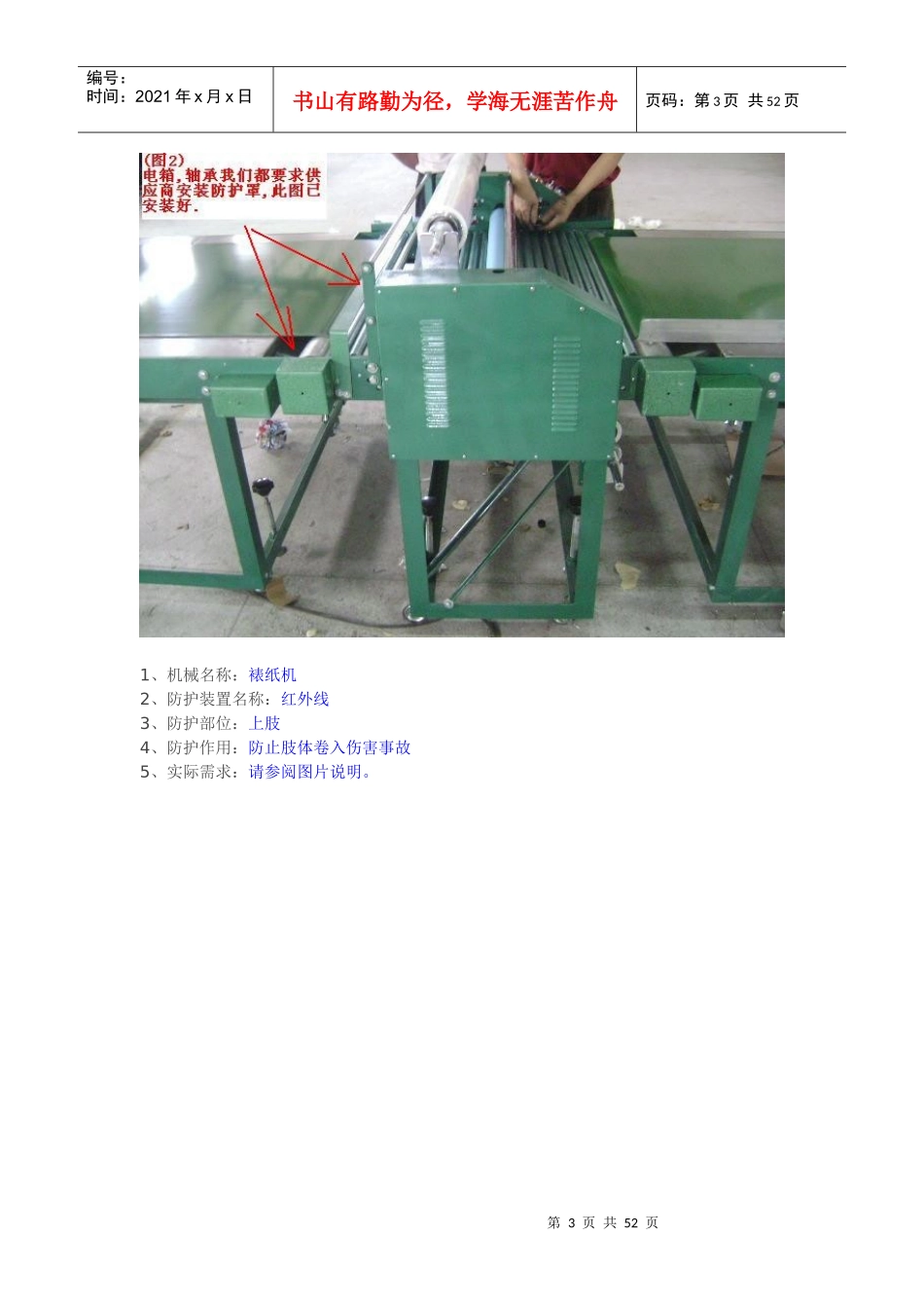 机械设备安全防护装置_第3页