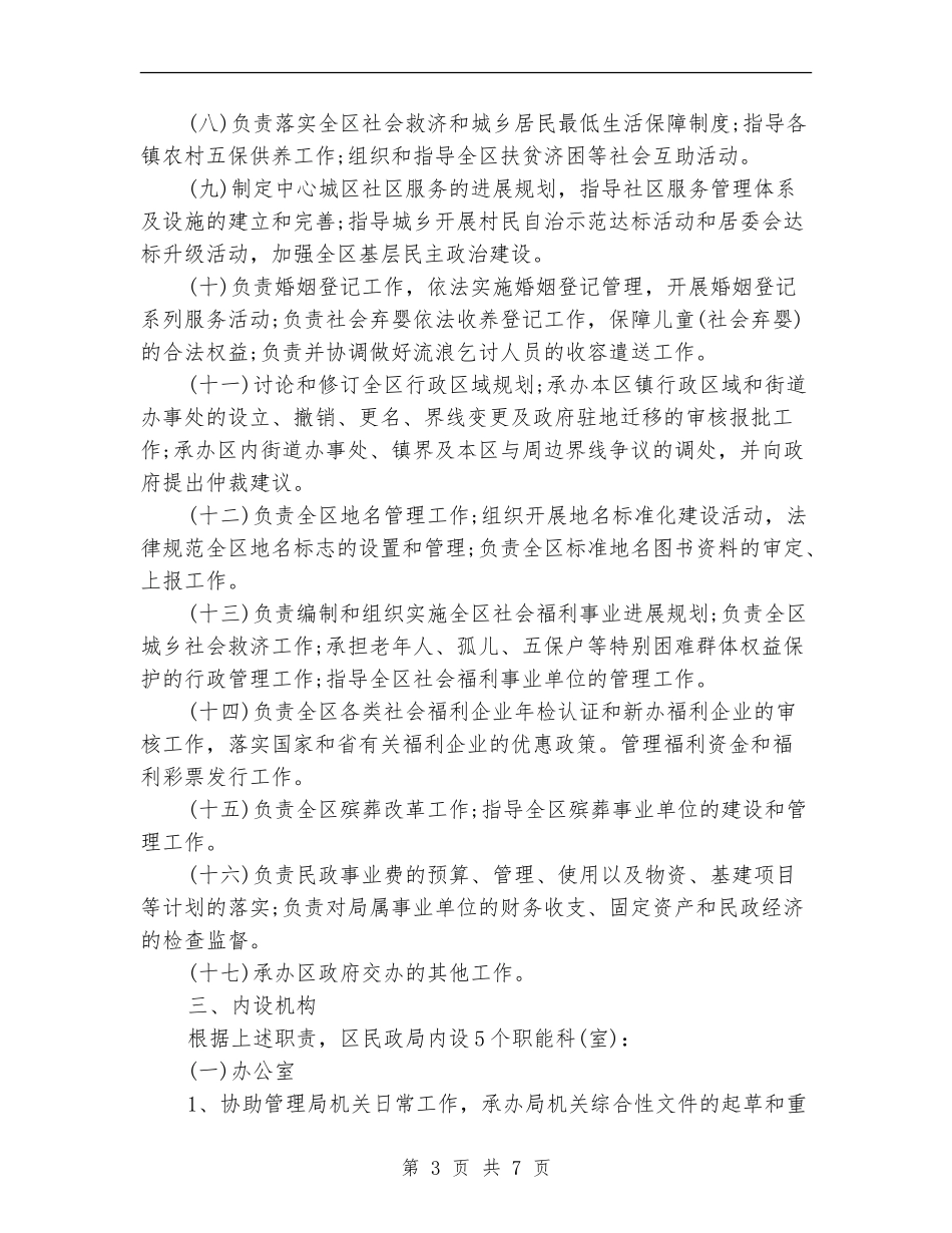 民政局2024年双拥工作计划_第3页