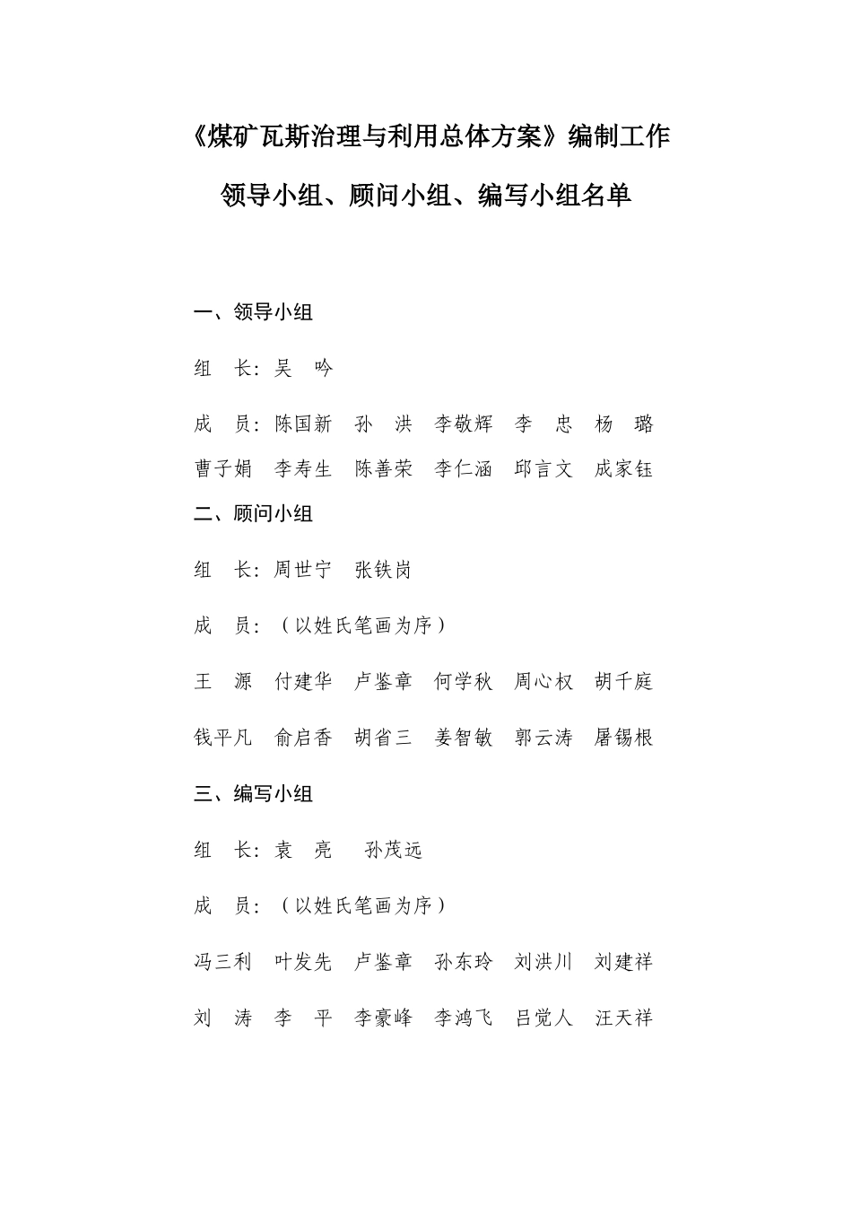 煤矿瓦斯治理与利用总体方案-附件：_第2页