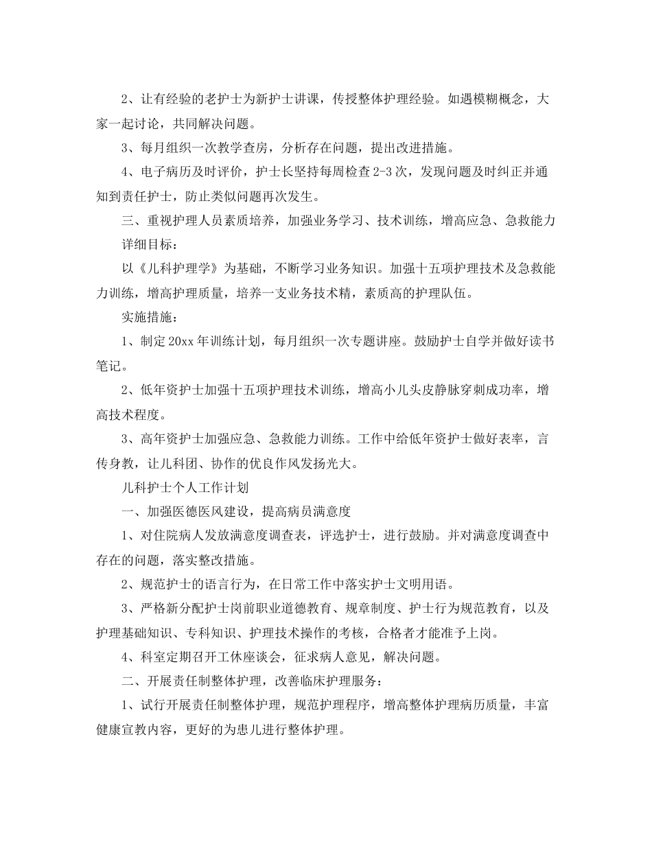 儿科护士个人工作计划 _第2页