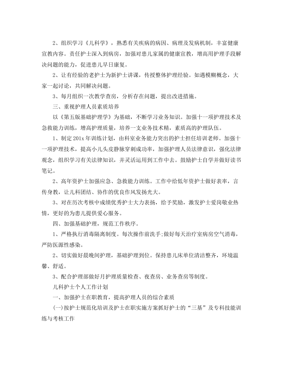 儿科护士个人工作计划 _第3页