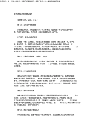 外贸业务员工作计划