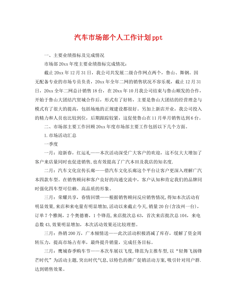 汽车市场部个人工作计划ppt _第1页