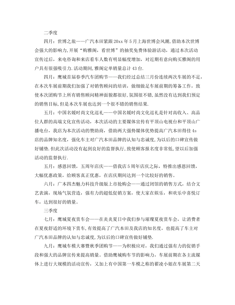 汽车市场部个人工作计划ppt _第2页