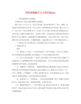 汽车市场部个人工作计划ppt 