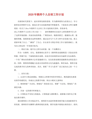 2020年教师个人自培工作计划 