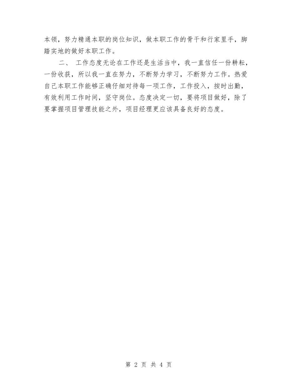 2024职称专业年终个人工作总结与2024职称专业技术个人年终总结汇编_第2页