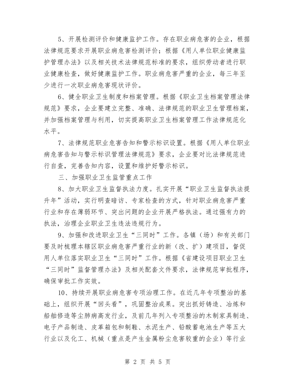 2024年全县职业卫生监管工作要点与2024年全县行政调解工作意见汇编_第2页