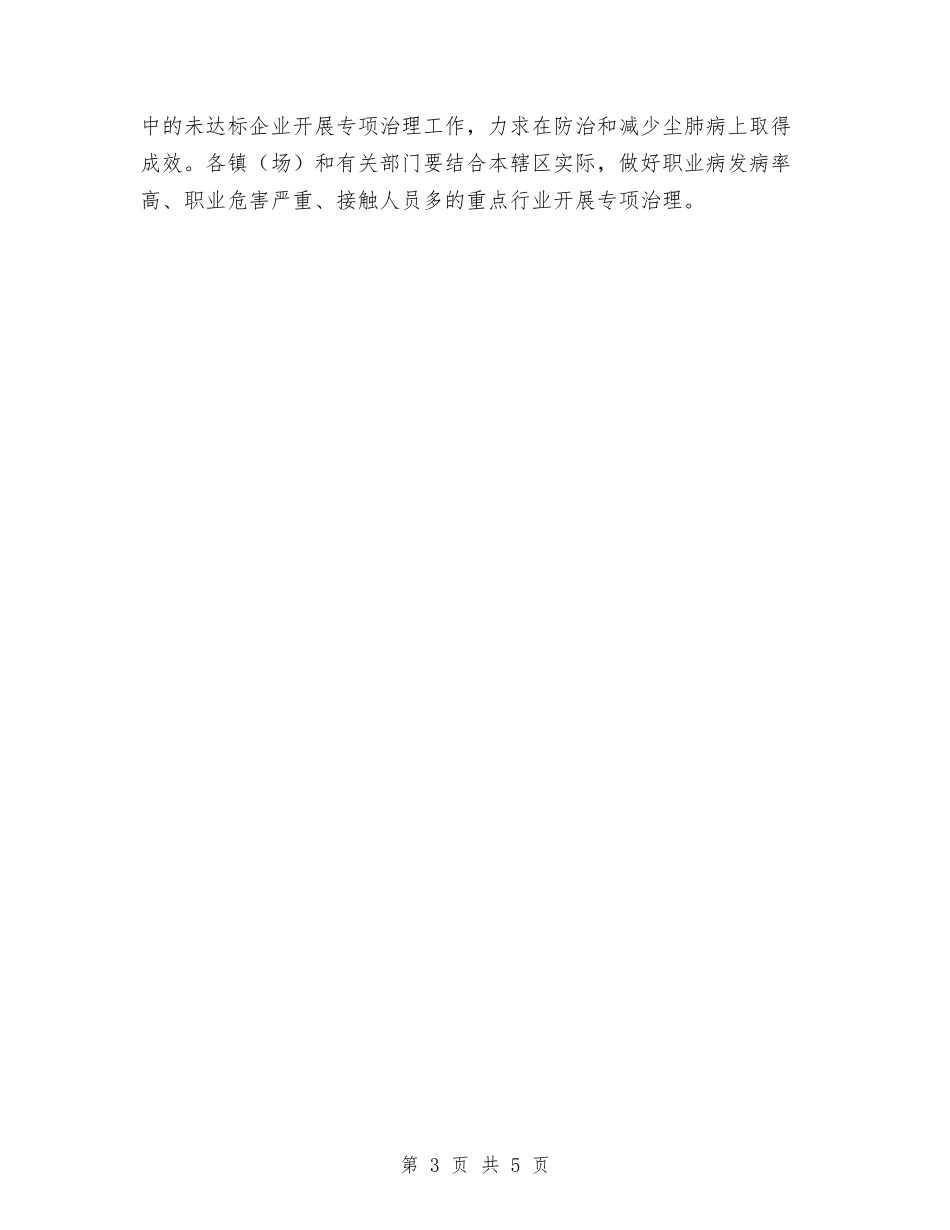 2024年全县职业卫生监管工作要点与2024年全县行政调解工作意见汇编_第3页