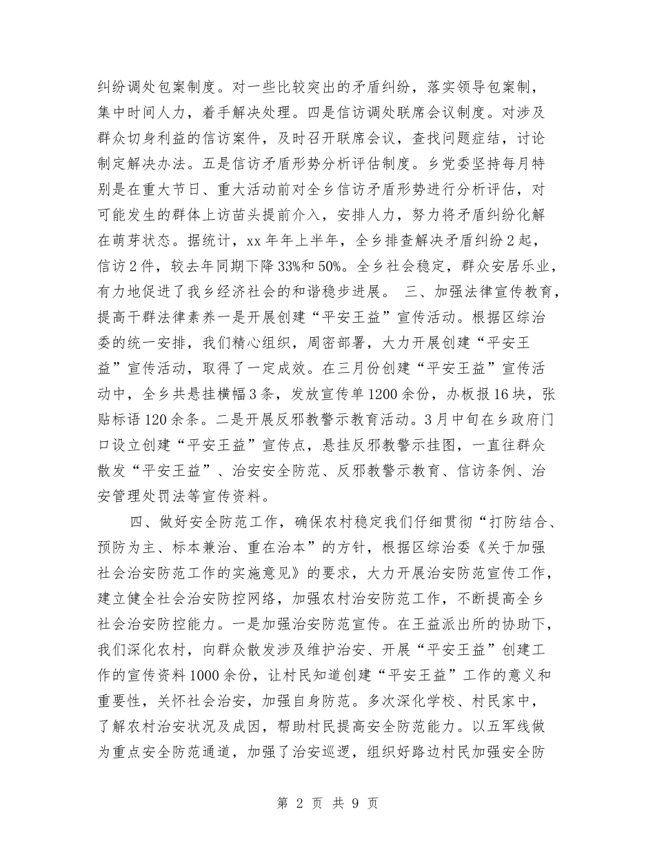 2024年下半年综治工作总结与2024年下半年行政办公室工作总结汇编_第2页