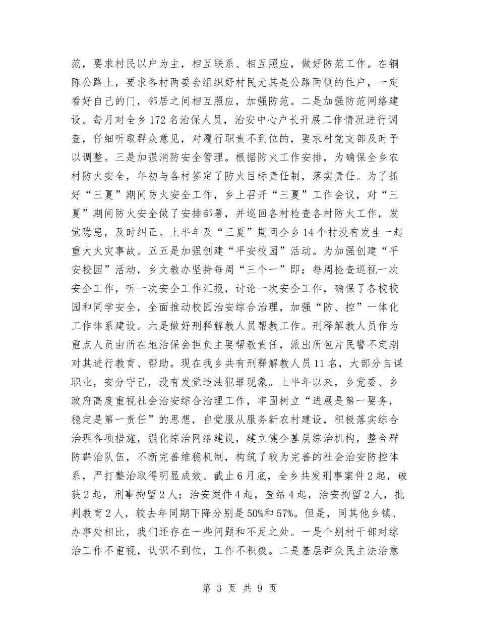 2024年下半年综治工作总结与2024年下半年行政办公室工作总结汇编_第3页