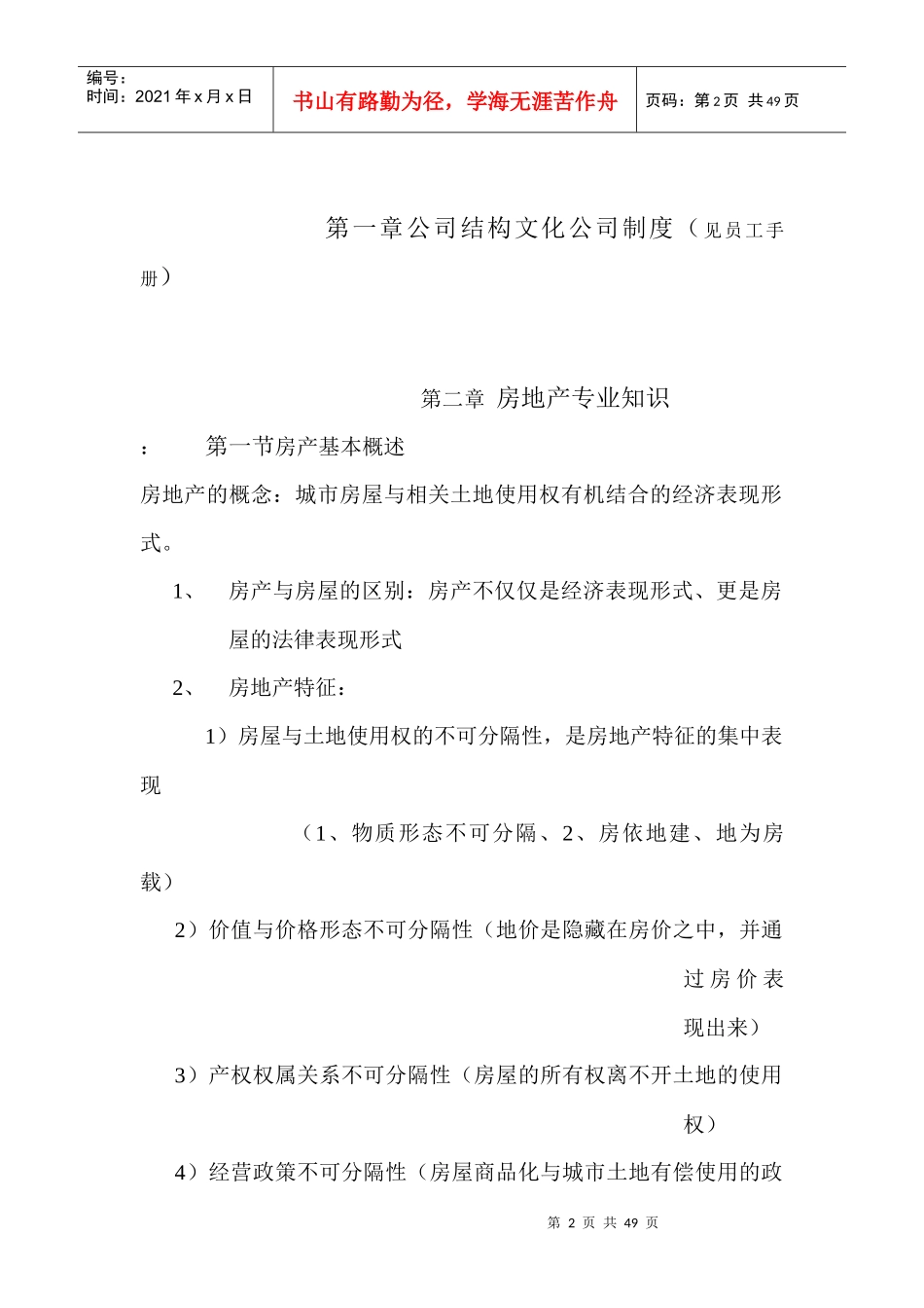 某房地产公司置业顾问培训资料_第2页