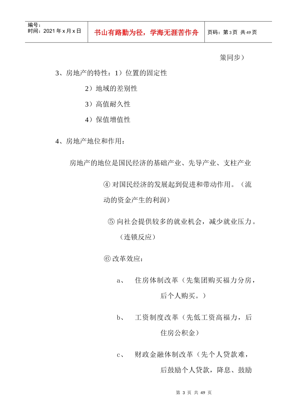 某房地产公司置业顾问培训资料_第3页