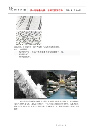 特殊面料与纤维