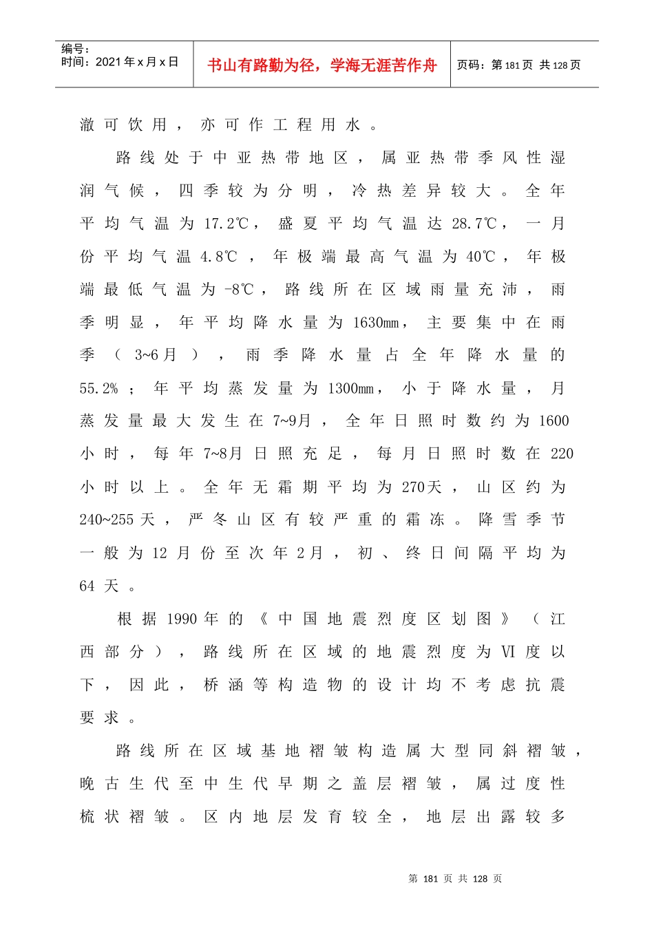 某国道改建工程施工组织设计_第2页