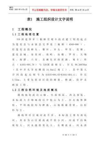 某国道改建工程施工组织设计