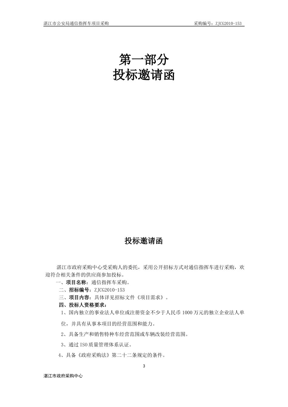 湛江市公安局通信指挥车项目采购_第3页