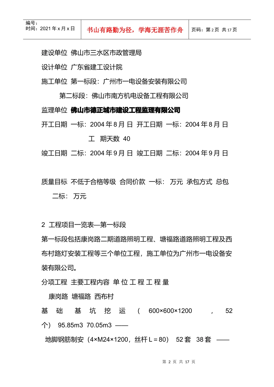 浅谈道路路灯建设工程监理实施细则_第2页