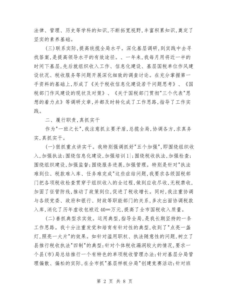 2024年11月最新税务个人工作总结与2024年11月机关作风纪律整顿工作总结汇编_第2页