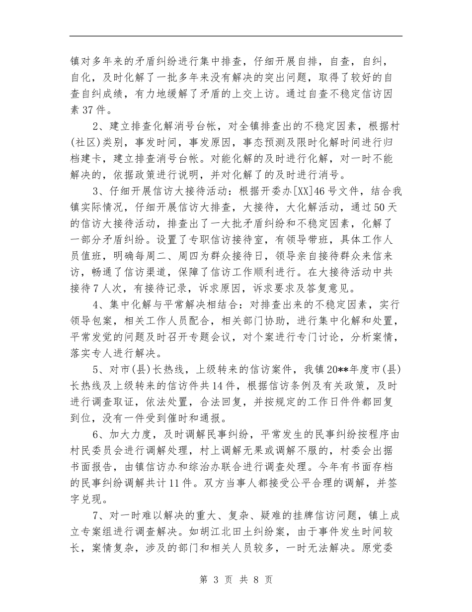 2024农村信访工作总结_第3页