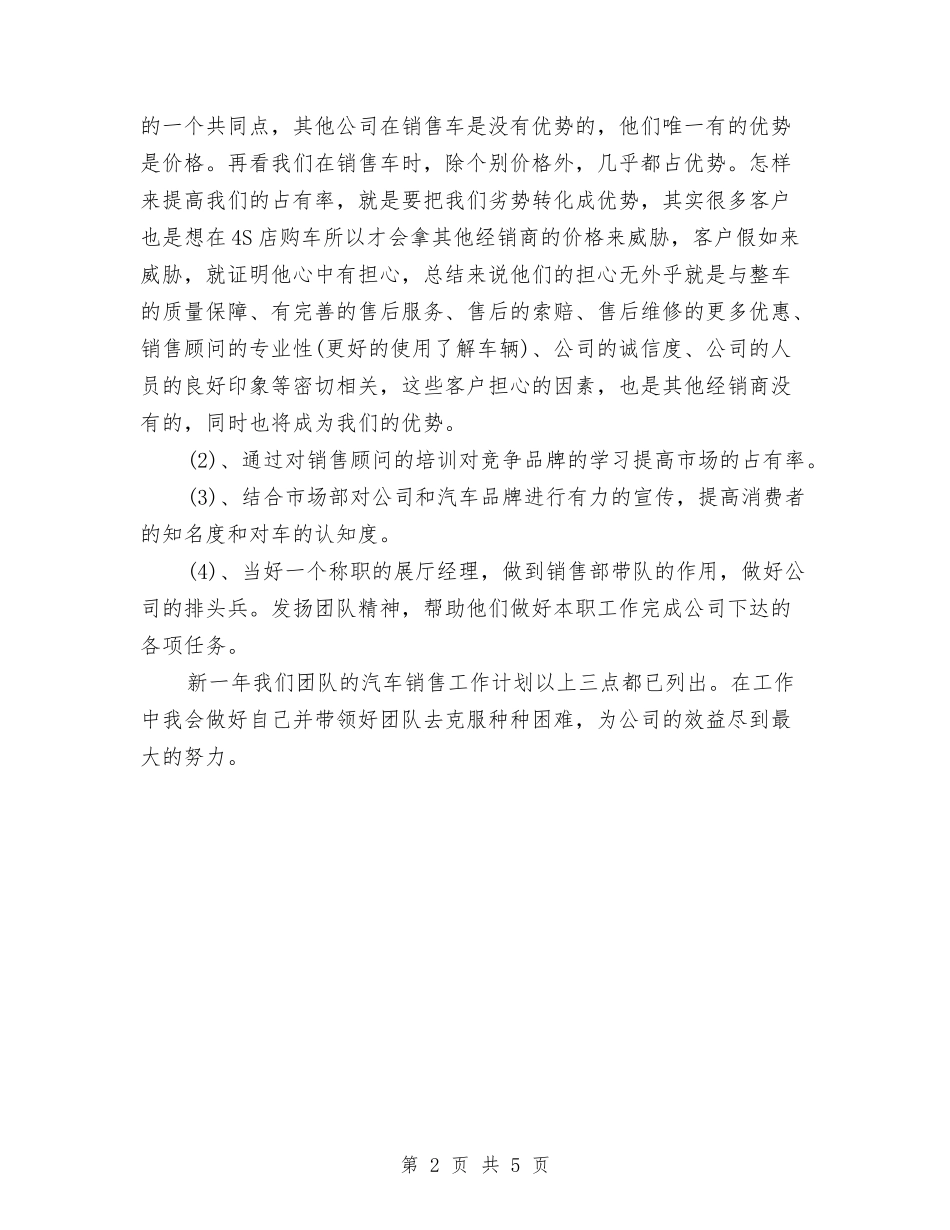 2024汽车销售人员下半年个人工作计划与2024汽车销售工作计划汇编_第2页