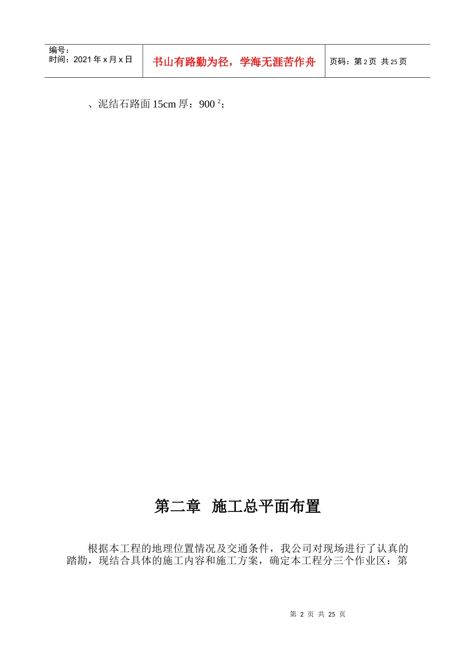 某水库除险加固工程施工组织设计方案_第2页