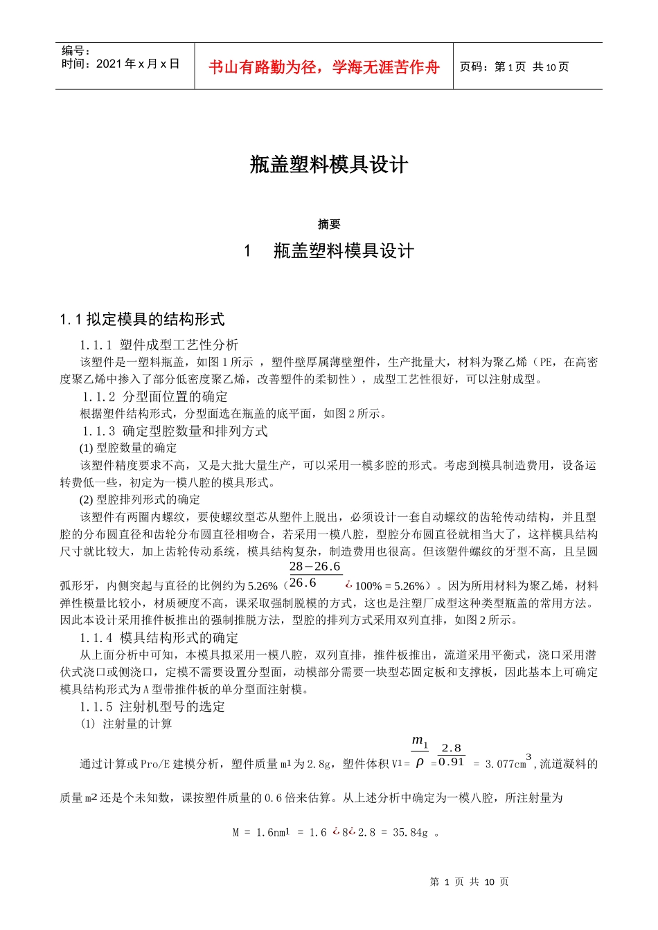 瓶盖模具设计_第1页