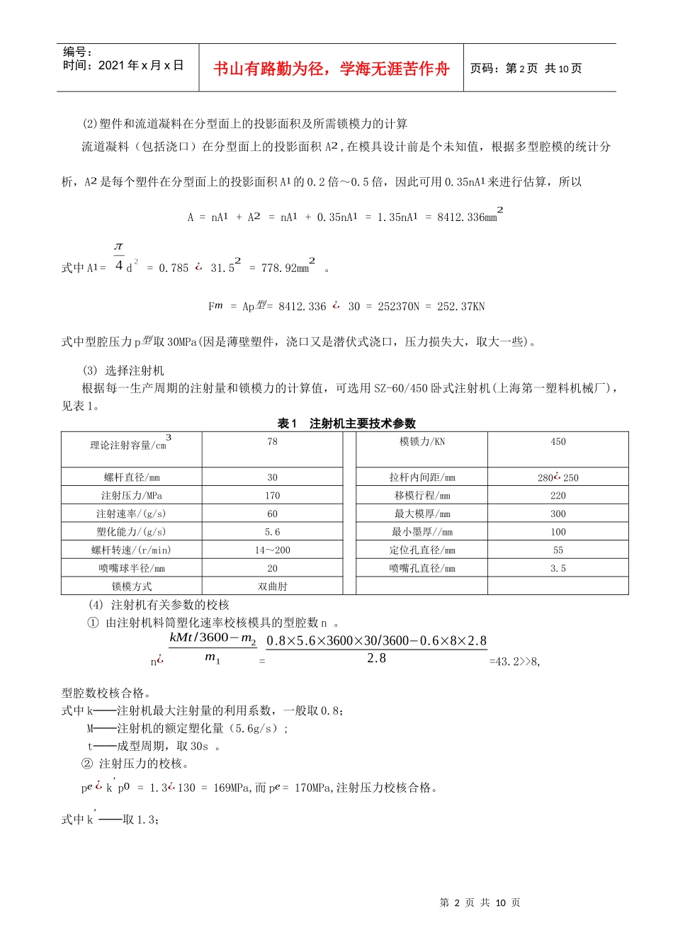 瓶盖模具设计_第2页