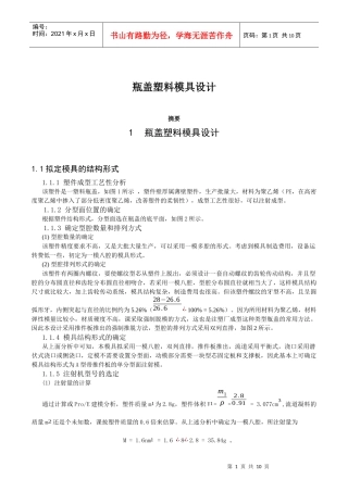 瓶盖模具设计
