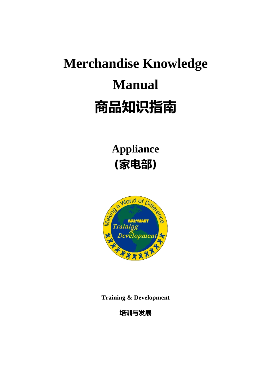 沃尔玛家电部商品知识指南_第1页