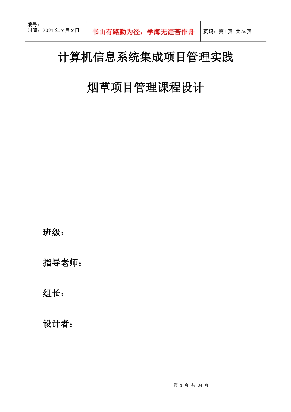 烟草项目课程设计_第1页