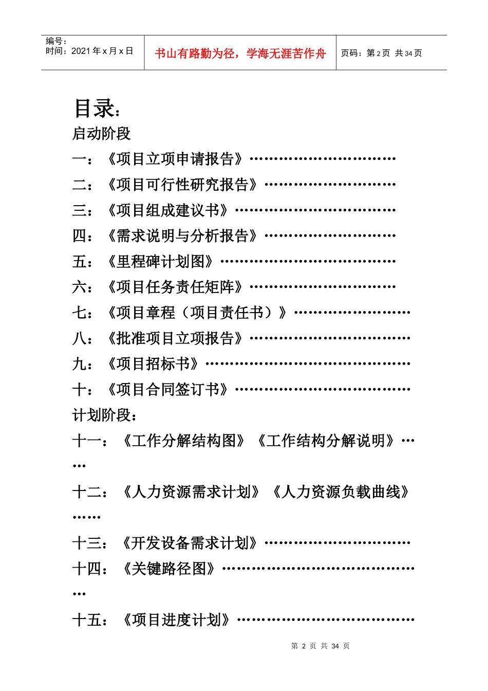 烟草项目课程设计_第2页