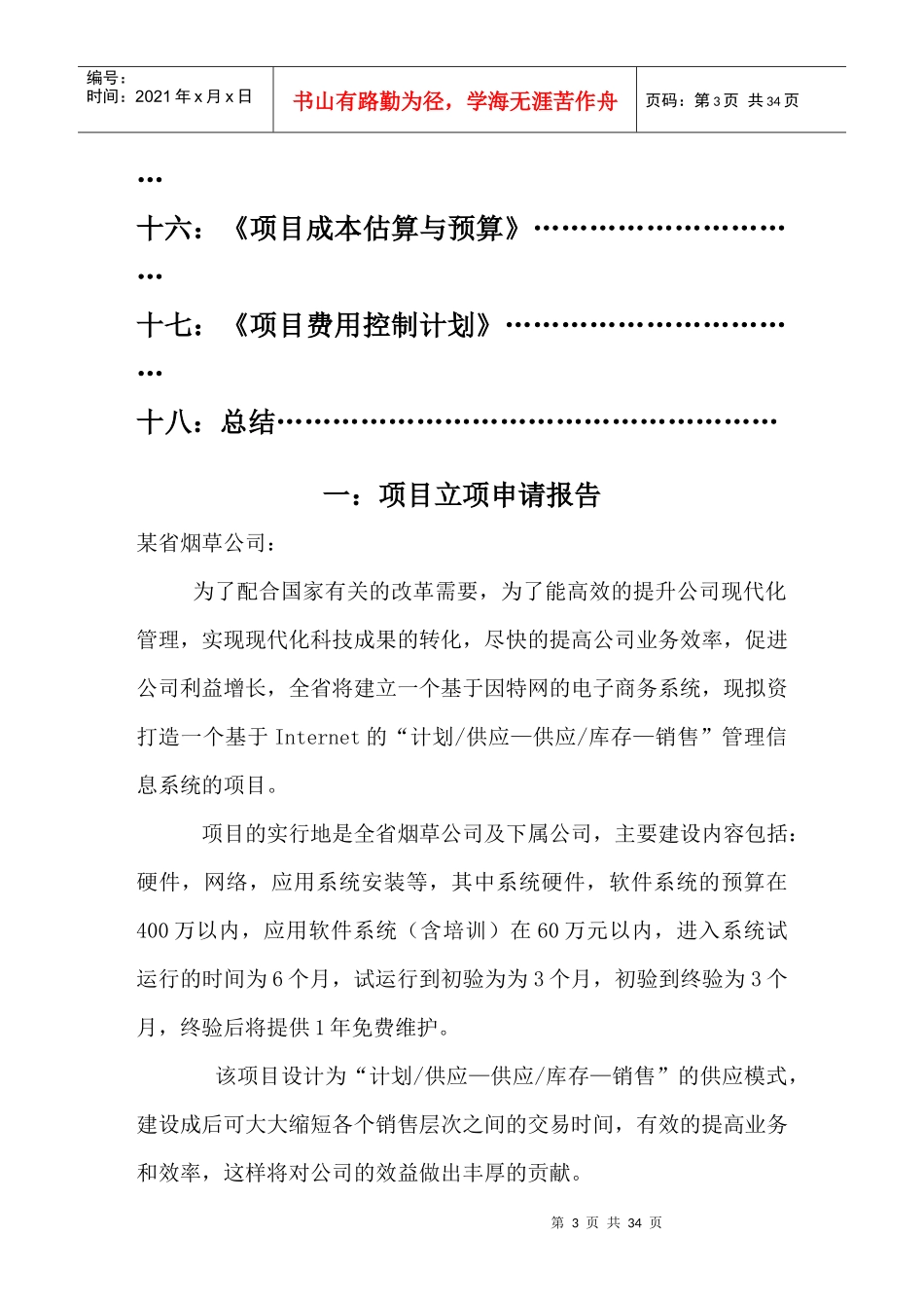 烟草项目课程设计_第3页