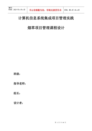 烟草项目课程设计