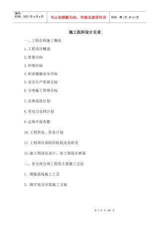 某商务中心幕墙工程施工组织设计