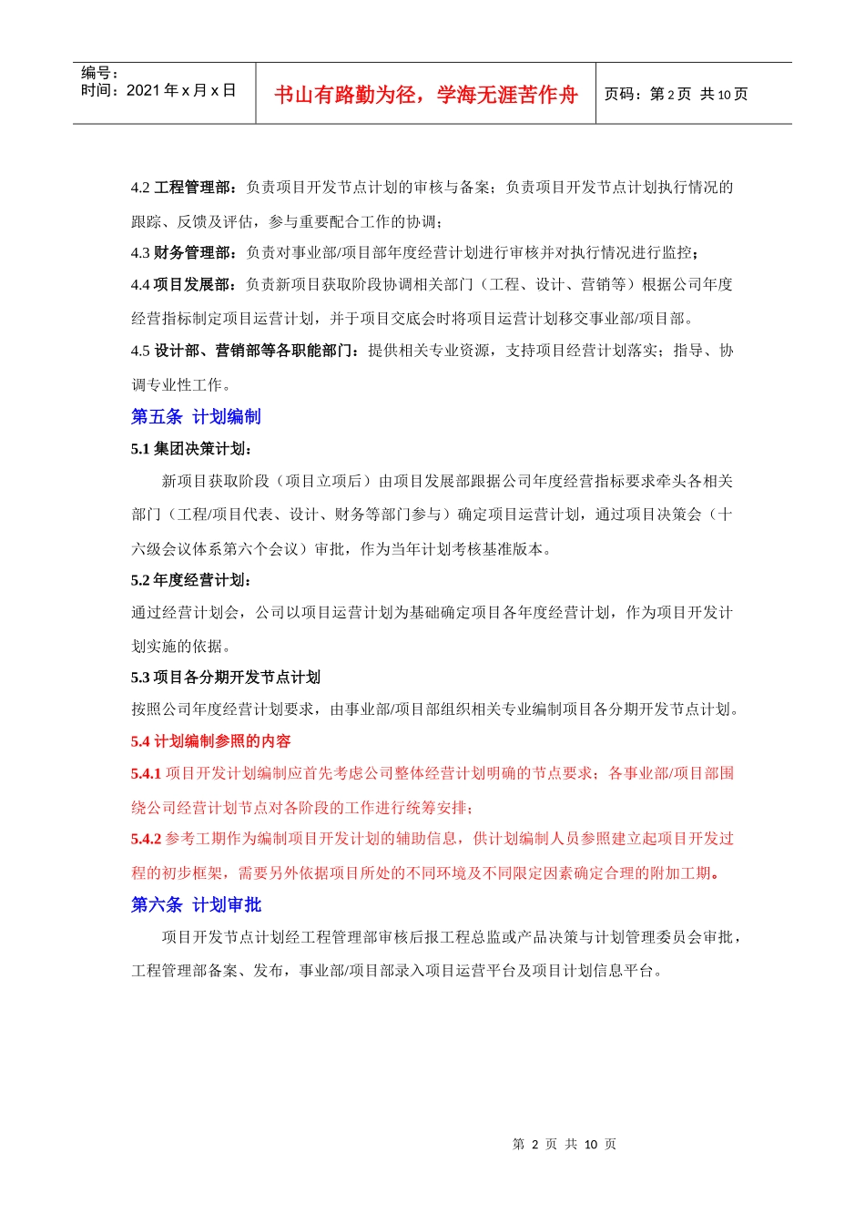 某地产项目开发计划管理表格_第2页