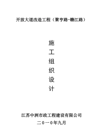 某大道改造工程施工组织设计