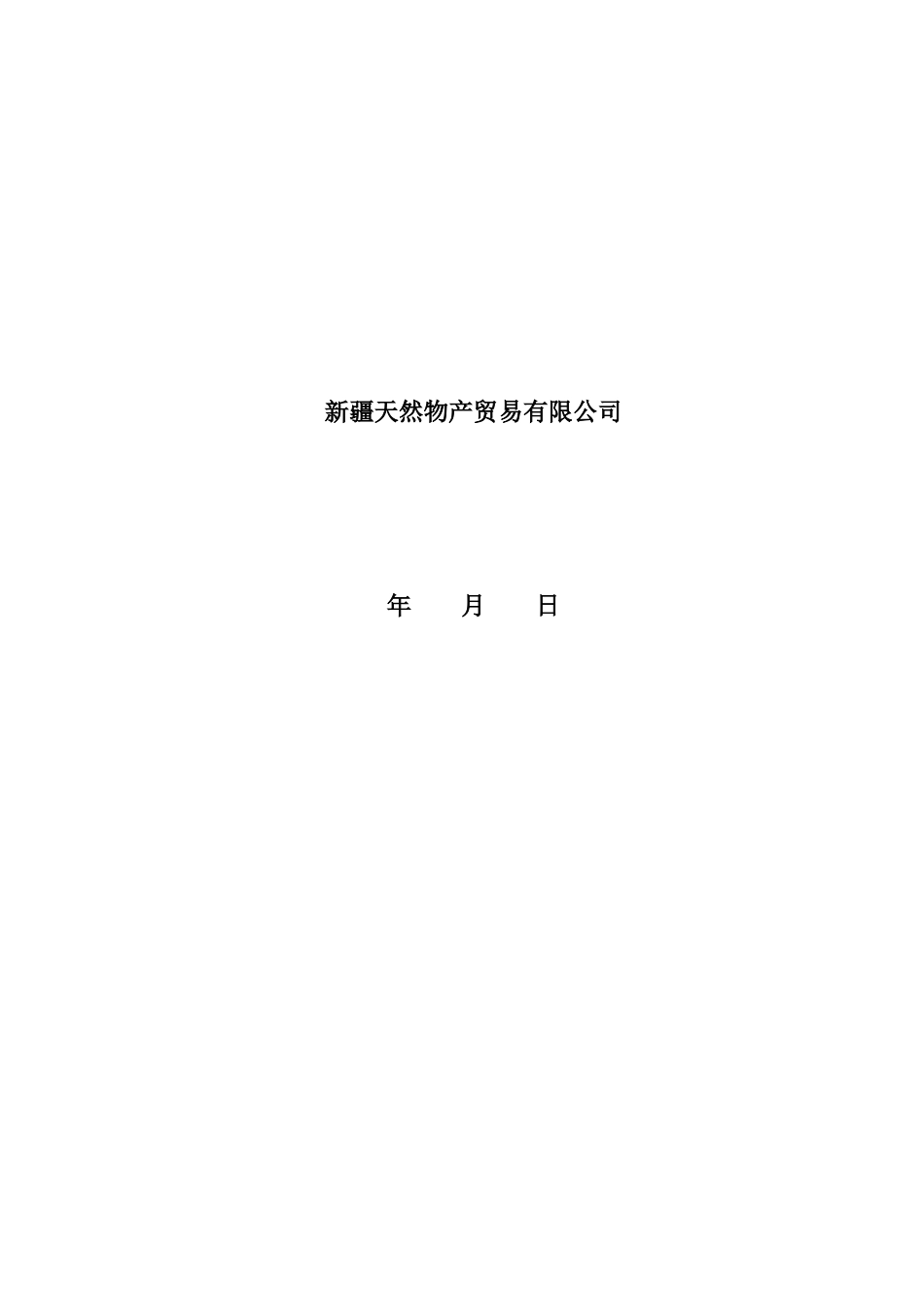 梅矿瓦斯防治能力评估申请报告123(定稿)_第2页