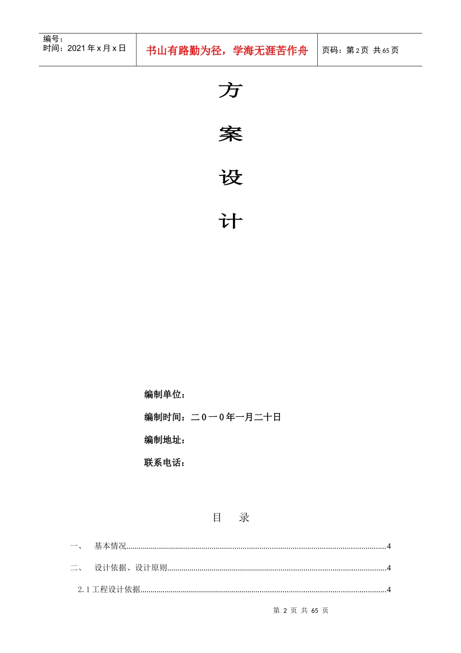 深圳某公司废水处理与回用工程方案设计_第2页