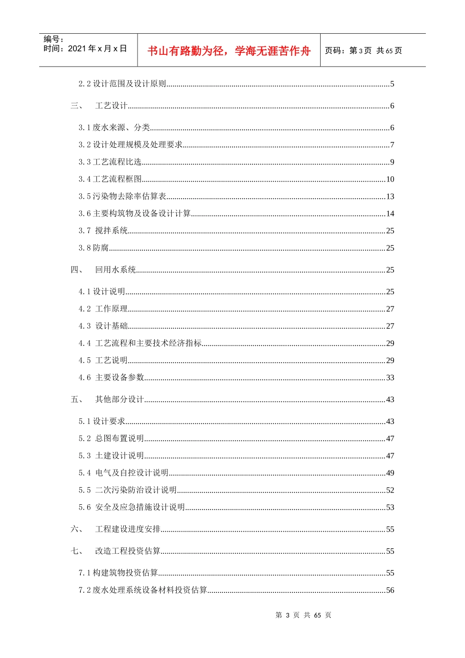 深圳某公司废水处理与回用工程方案设计_第3页