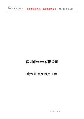 深圳某公司废水处理与回用工程方案设计