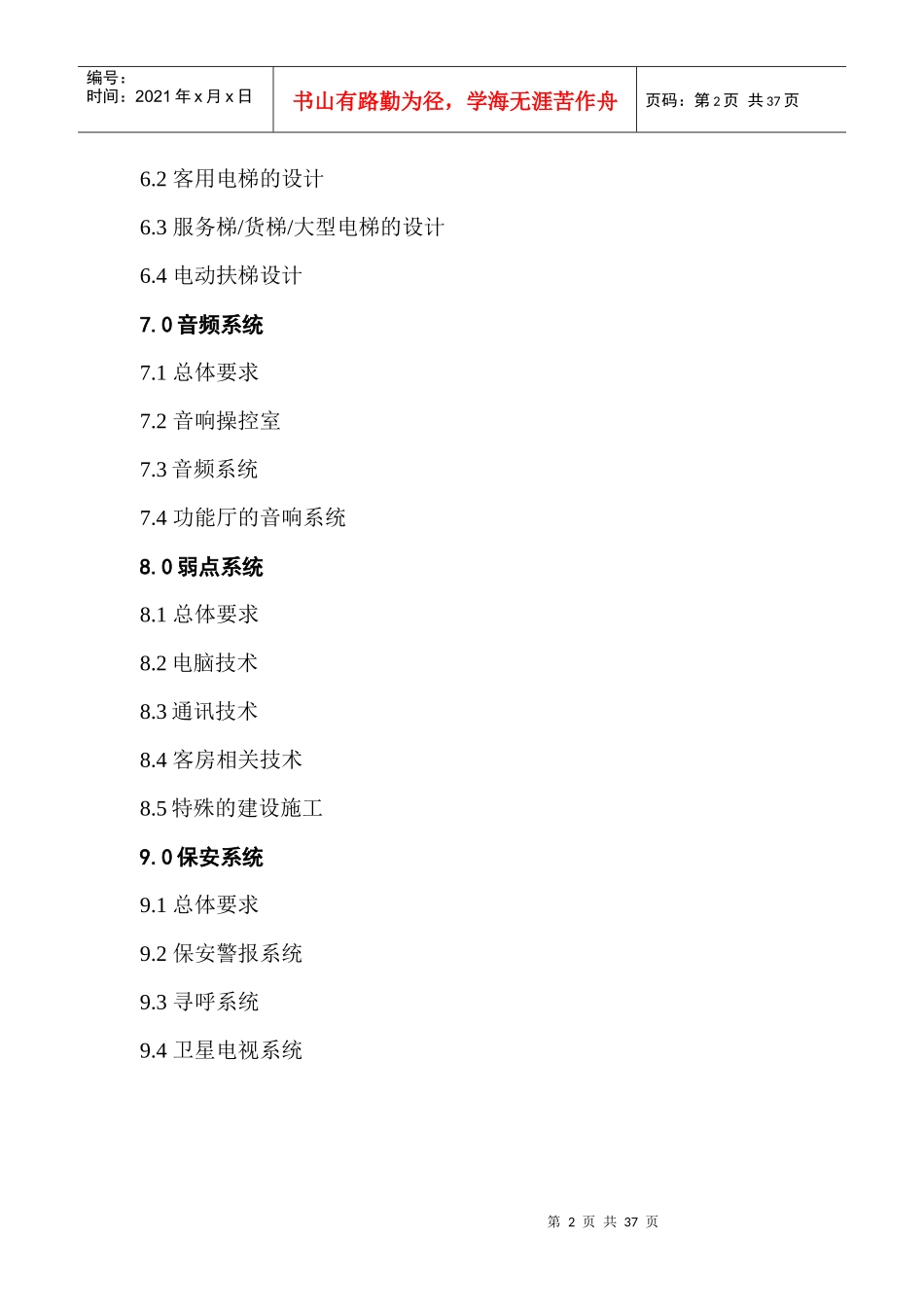 星级酒店设施设备配备标准_第2页