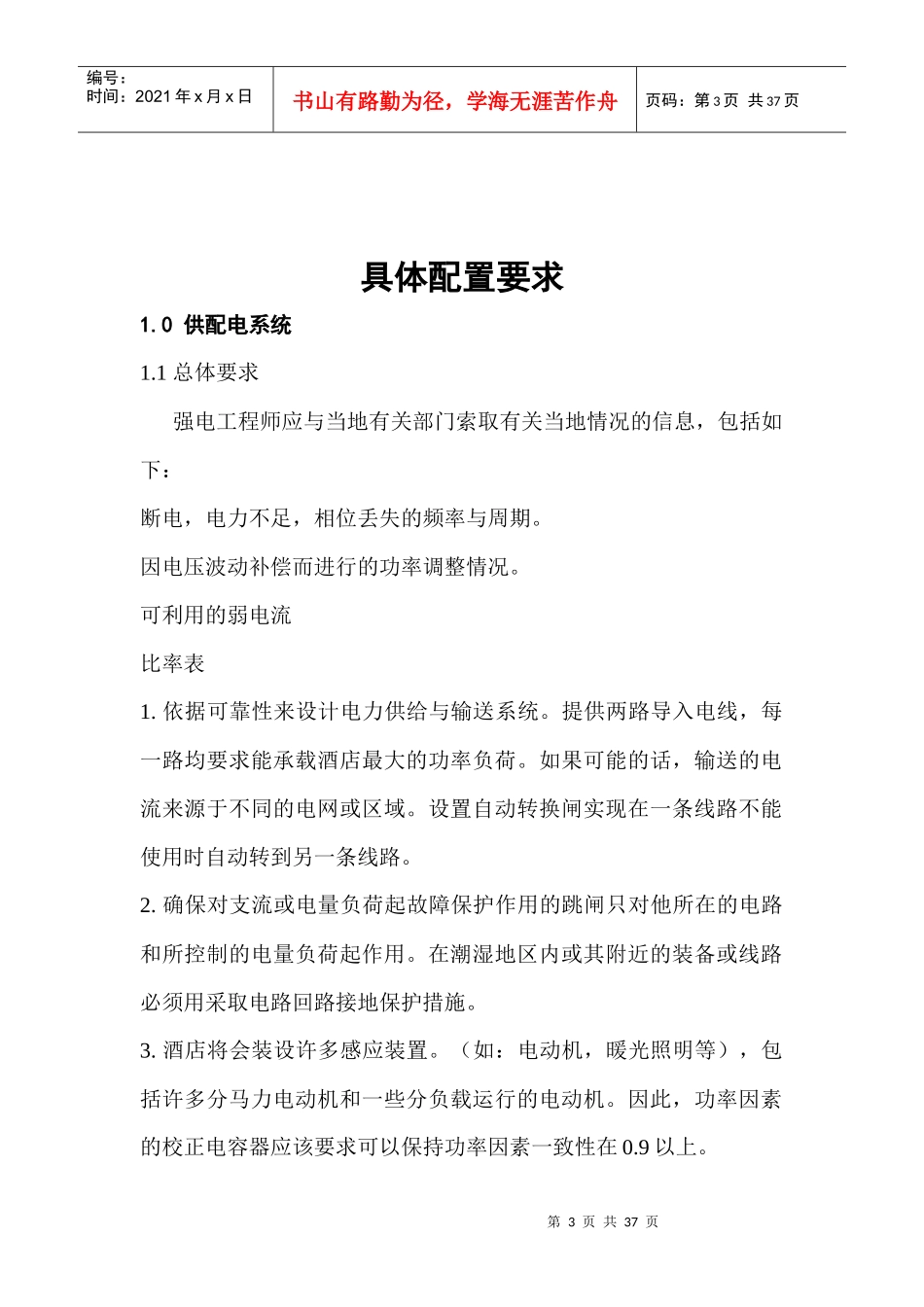 星级酒店设施设备配备标准_第3页