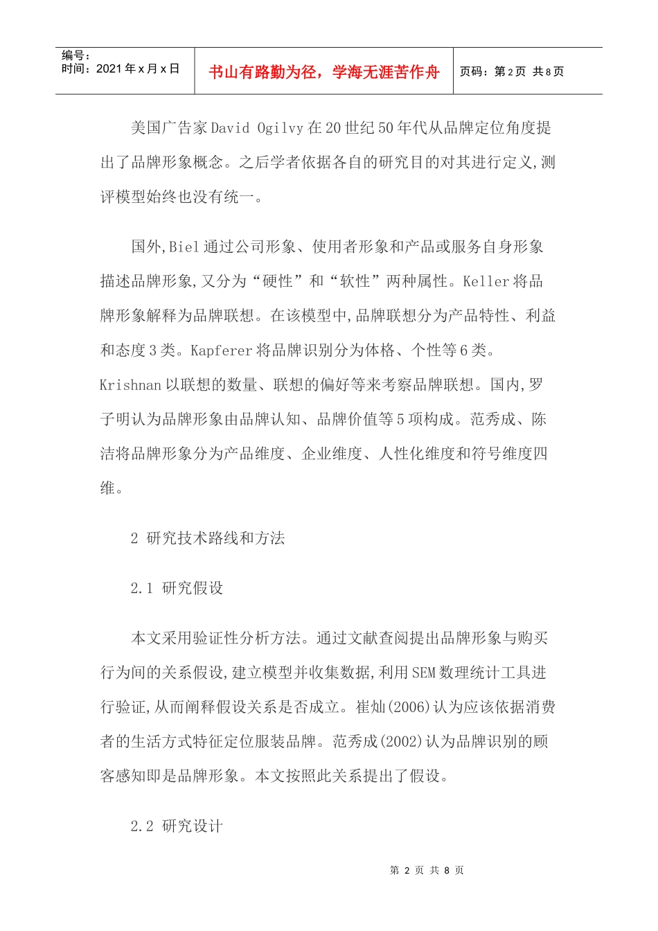 服装品牌论文品牌推广论文_第2页