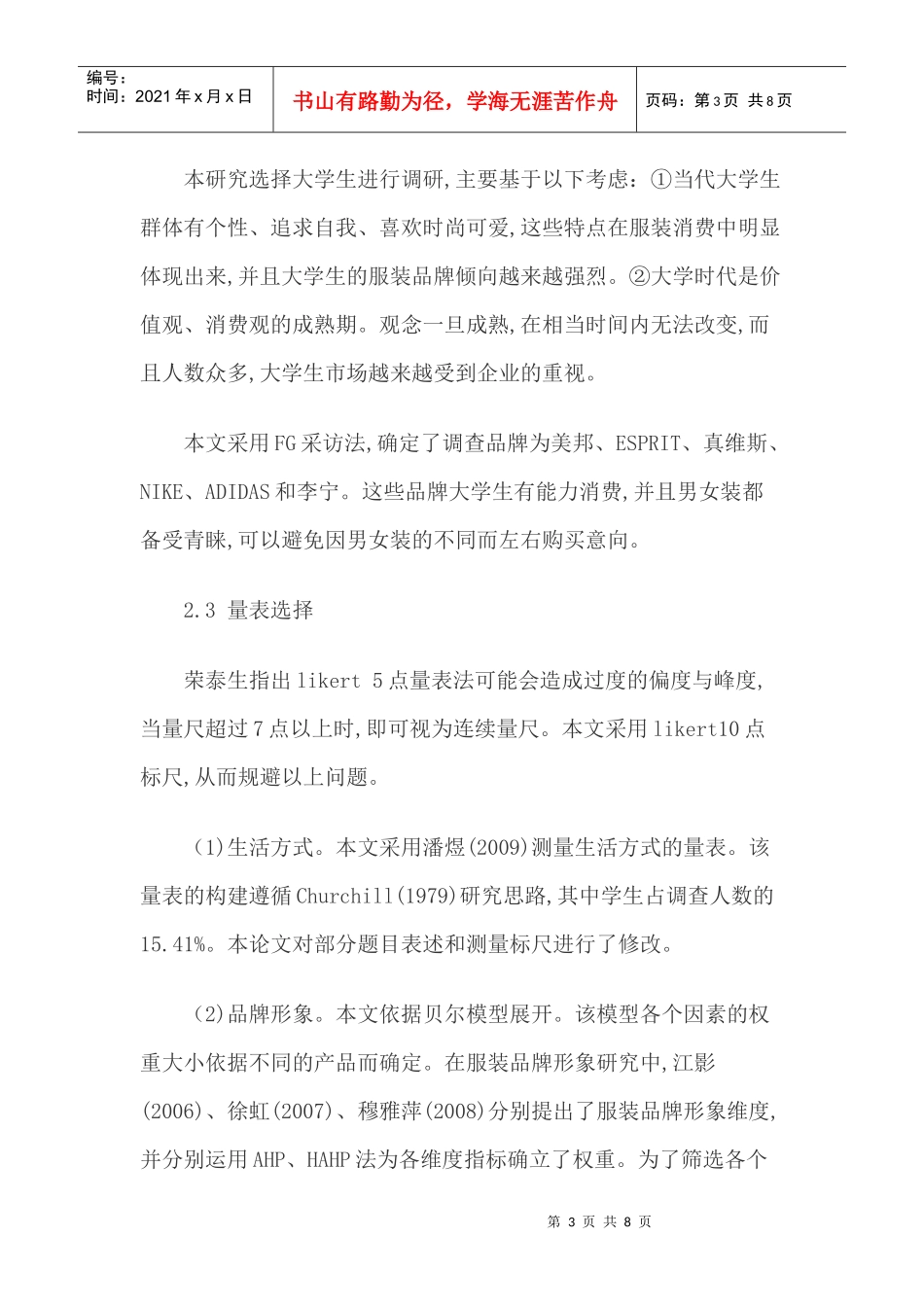 服装品牌论文品牌推广论文_第3页