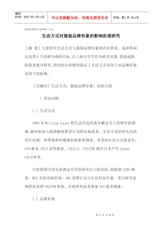 服装品牌论文品牌推广论文