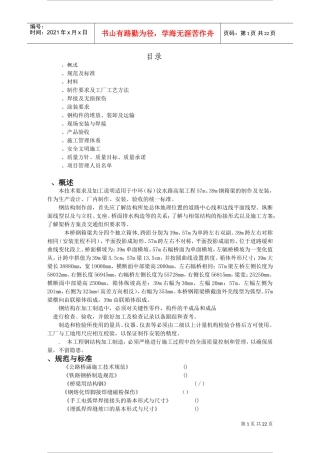 汶水路高架东段工程57、39钢箱施工组织(DOC22页)