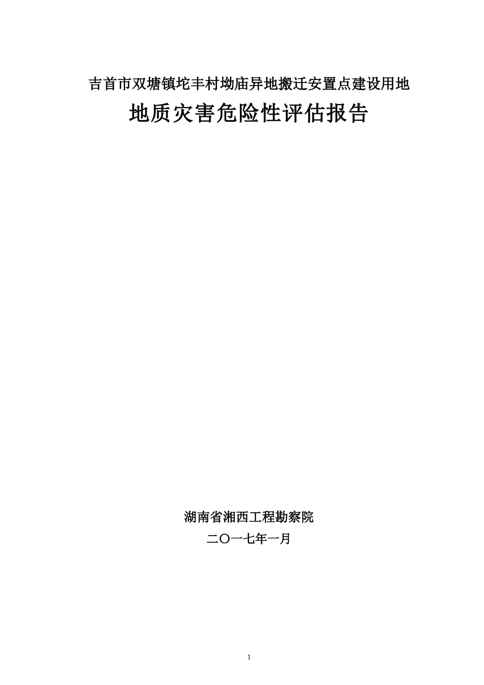 某小区边坡勘察报告_第1页