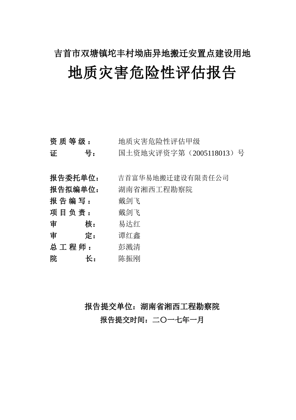 某小区边坡勘察报告_第2页